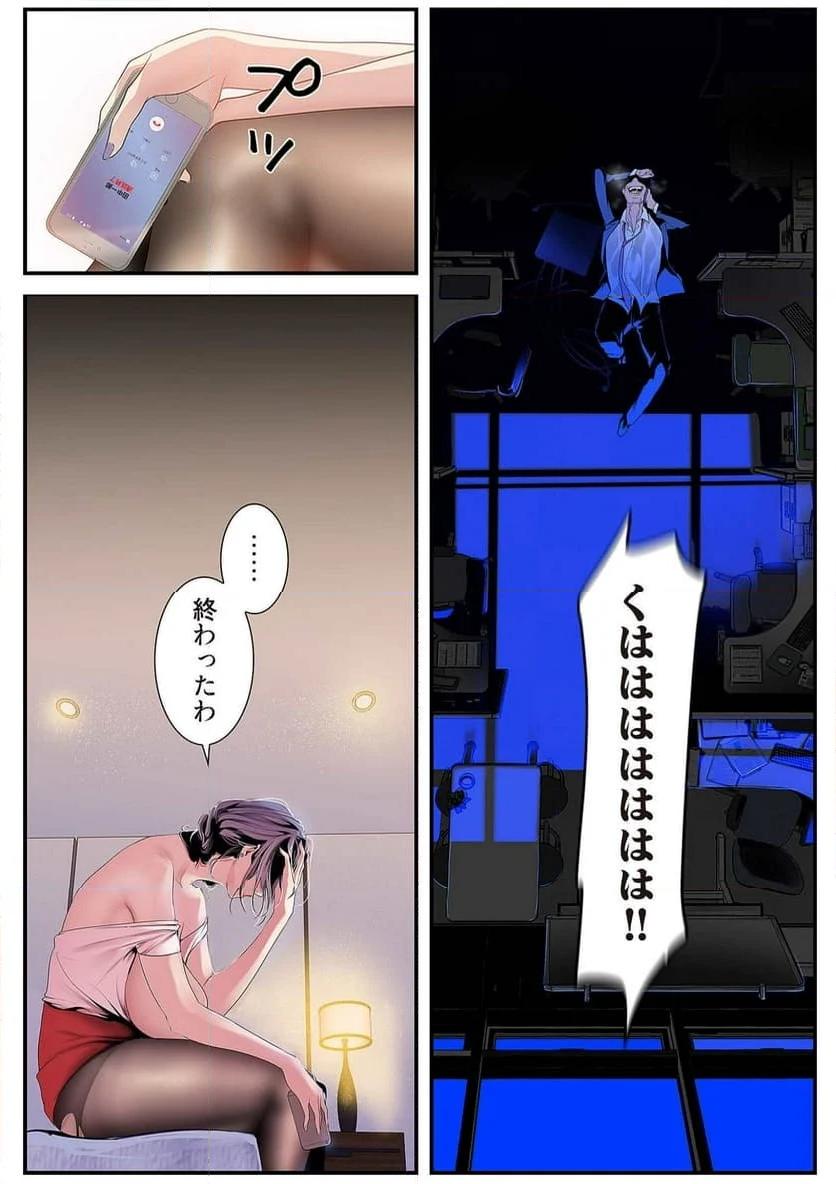 すばらしき新世界 - Page 25